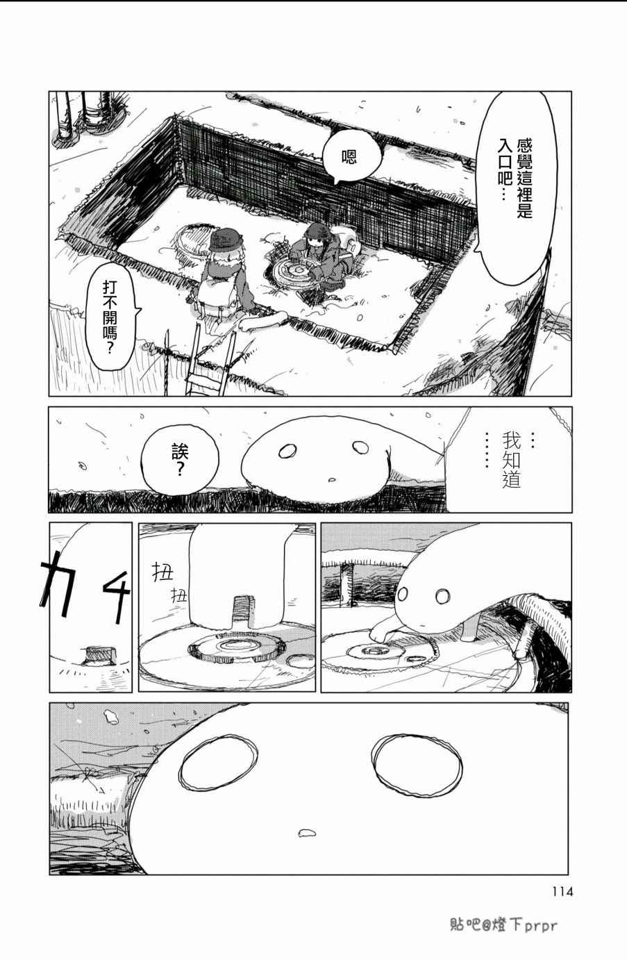 《少女终末旅行》漫画 028话