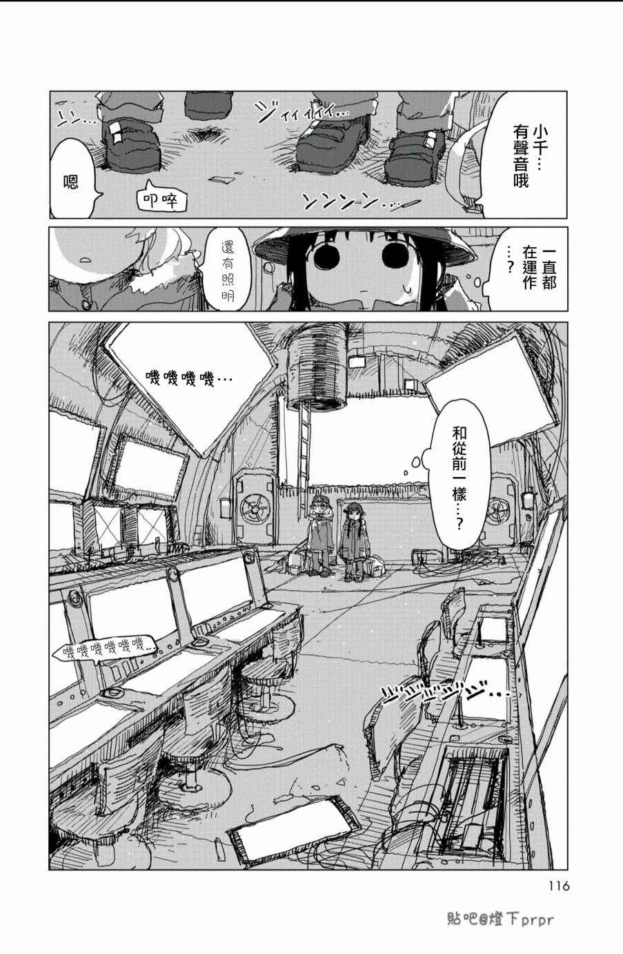 《少女终末旅行》漫画 028话