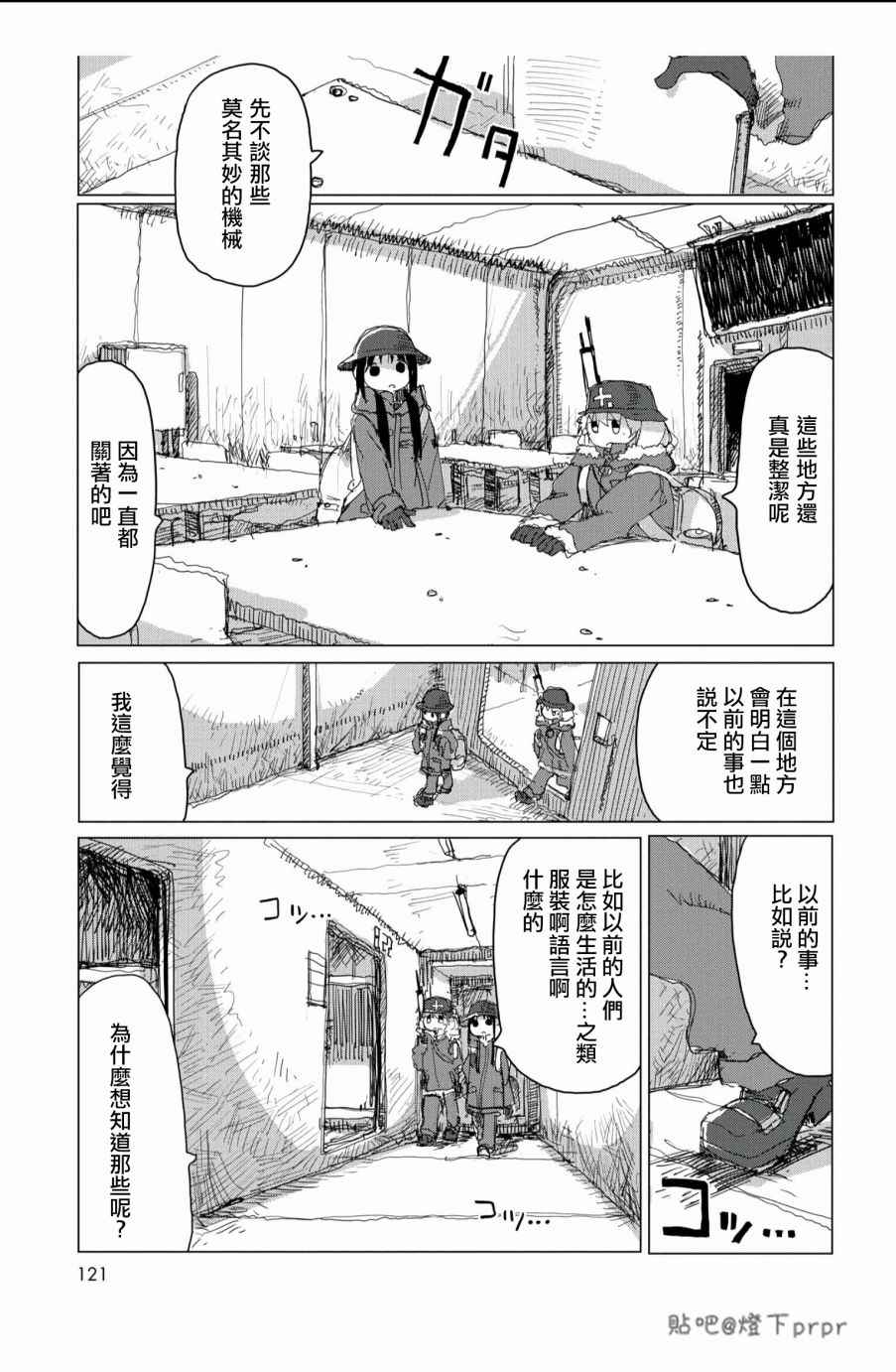 《少女终末旅行》漫画 028话