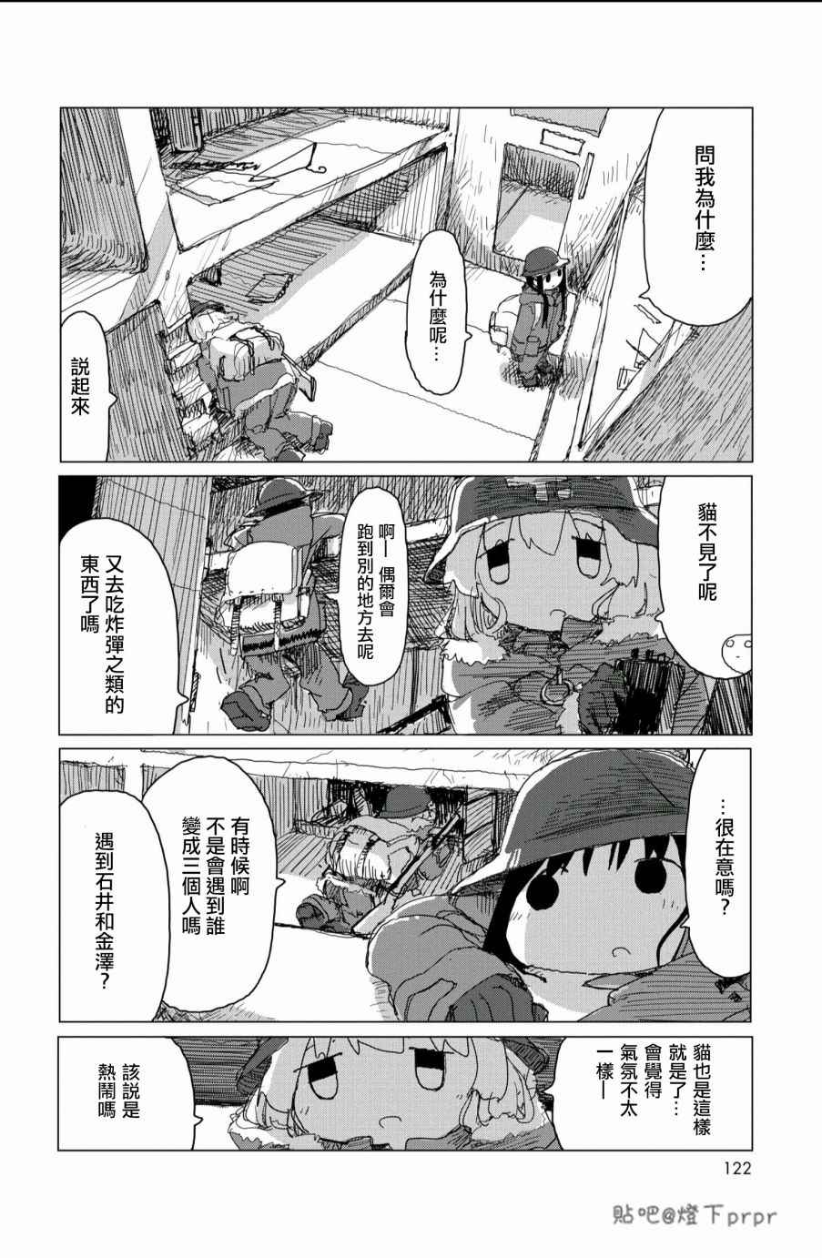 《少女终末旅行》漫画 028话