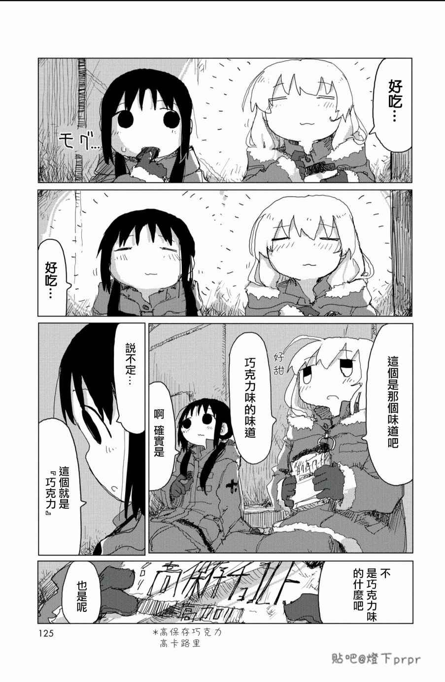 《少女终末旅行》漫画 028话