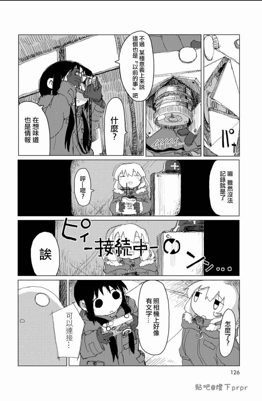 《少女终末旅行》漫画 028话