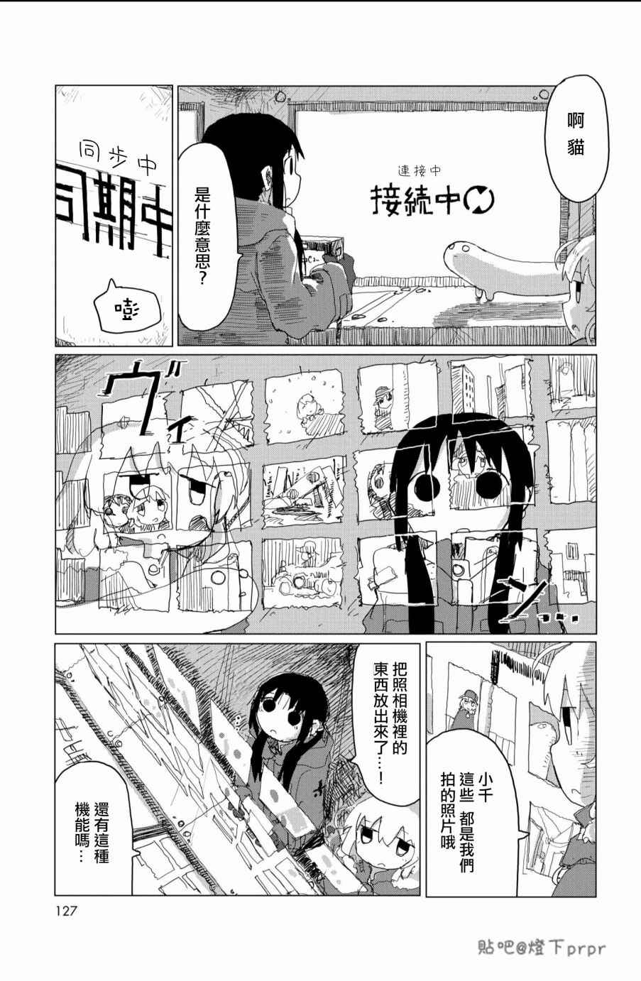 《少女终末旅行》漫画 028话