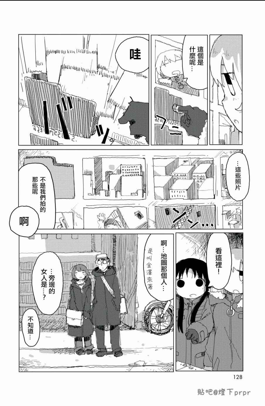 《少女终末旅行》漫画 028话