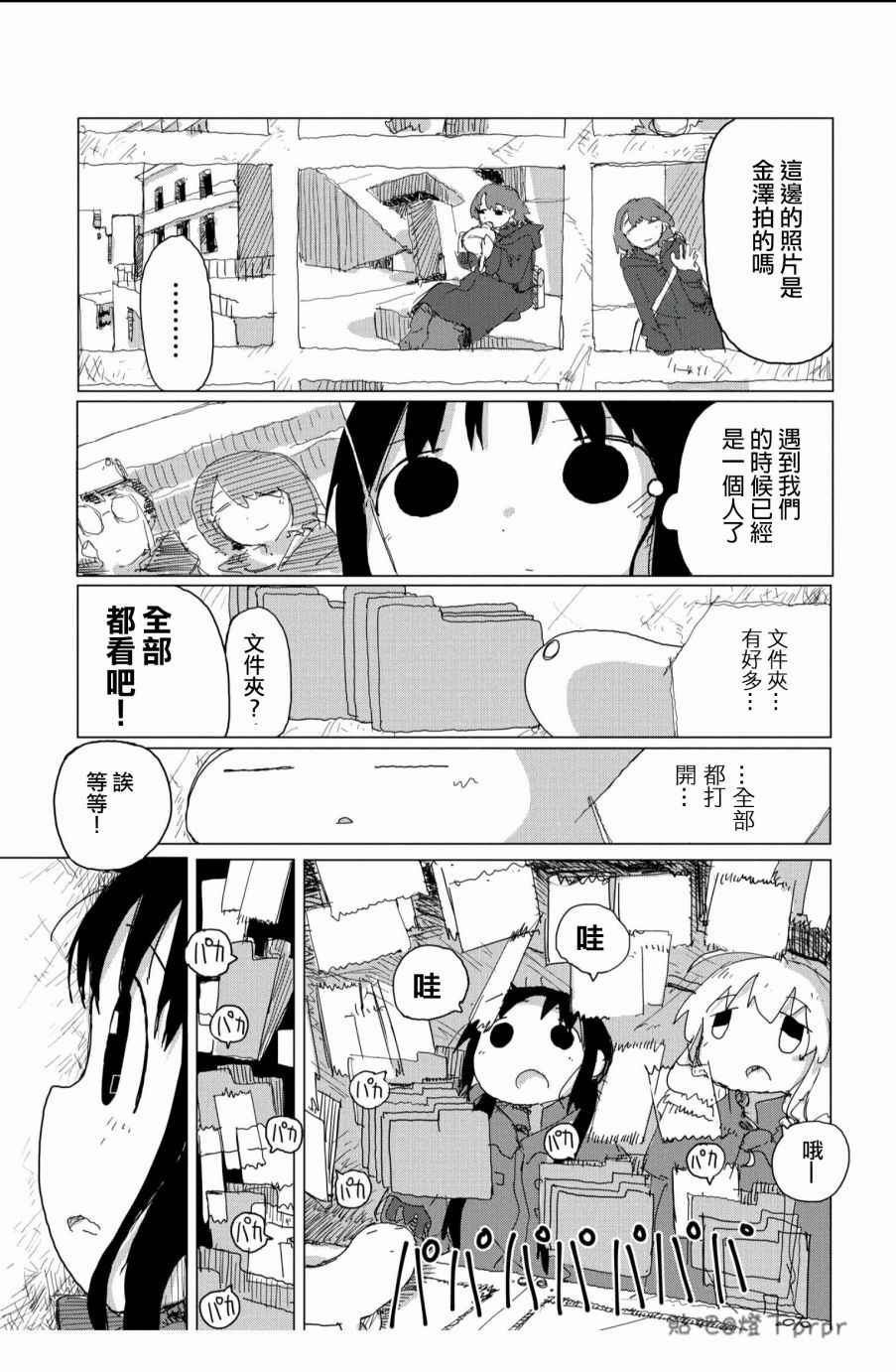 《少女终末旅行》漫画 028话