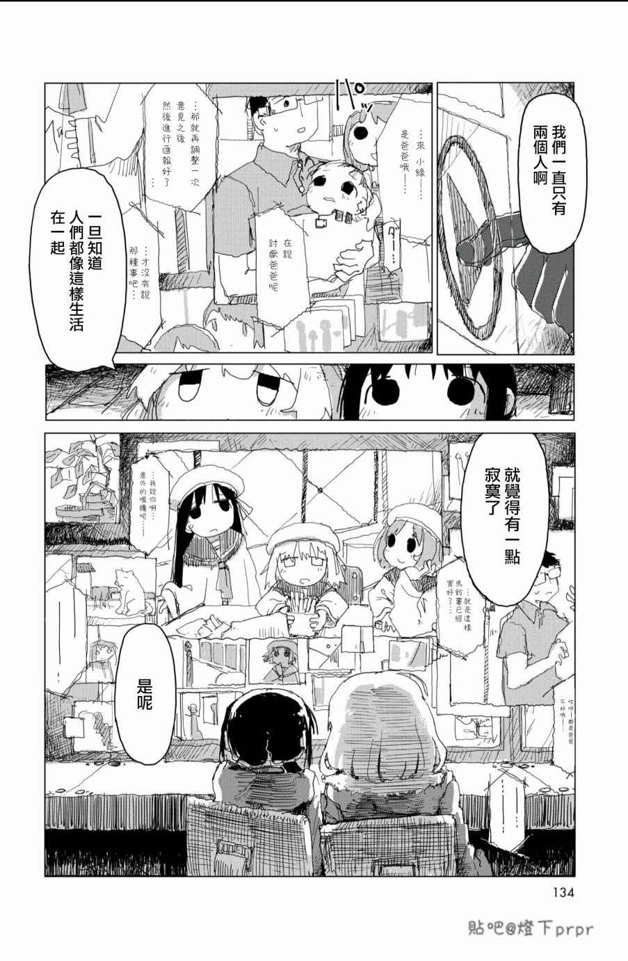 《少女终末旅行》漫画 028话