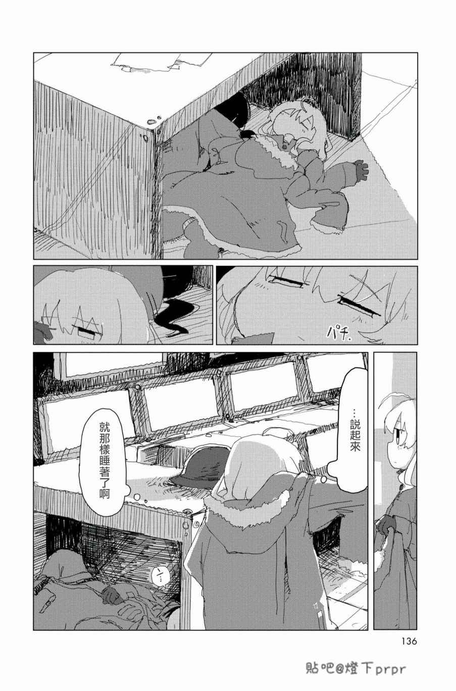 《少女终末旅行》漫画 028话