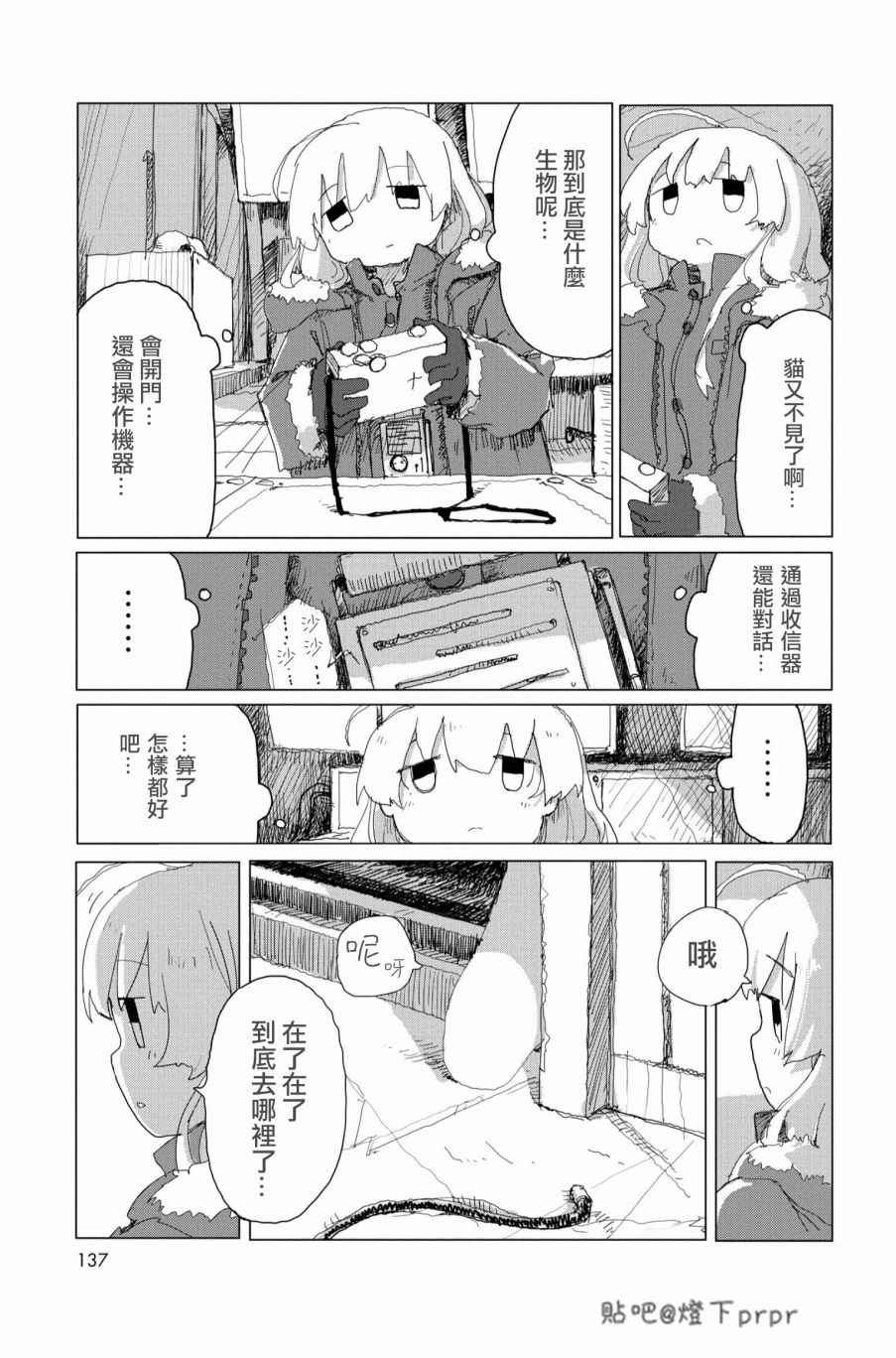 《少女终末旅行》漫画 028话