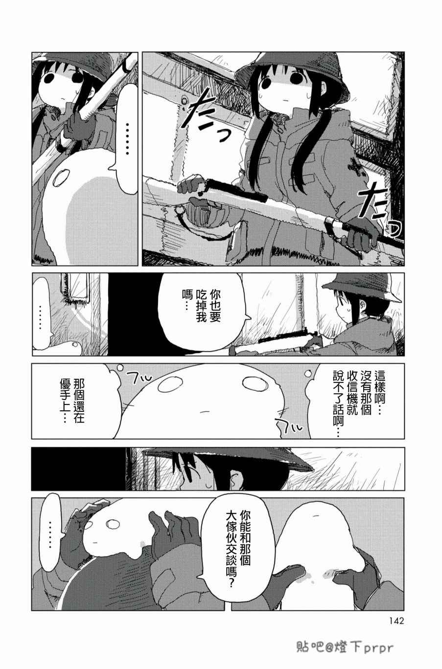 《少女终末旅行》漫画 028话