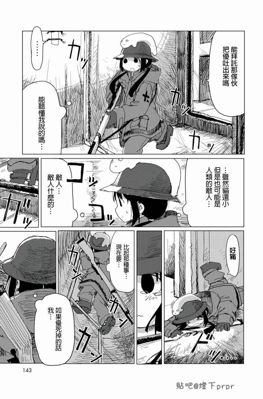 《少女终末旅行》漫画 028话