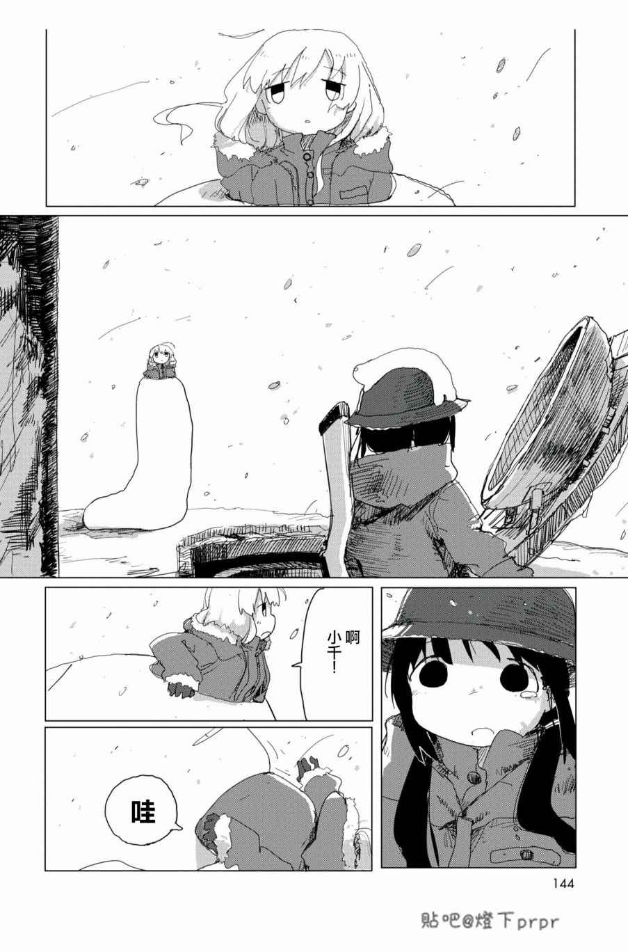 《少女终末旅行》漫画 028话