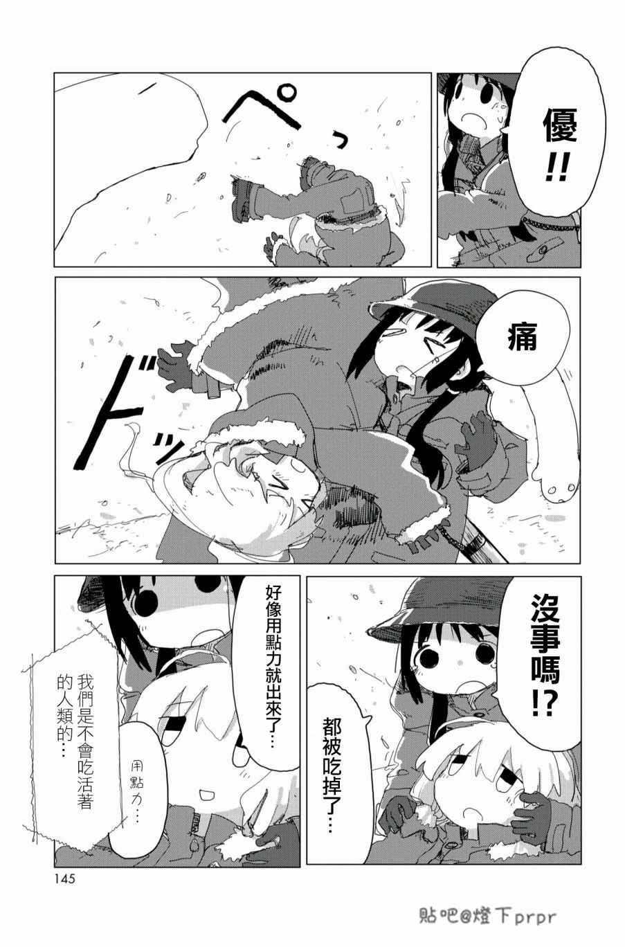 《少女终末旅行》漫画 028话