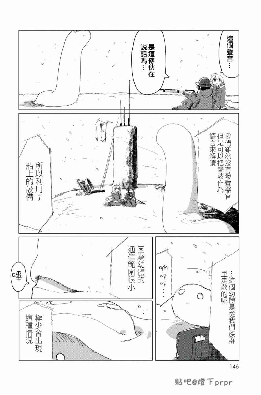 《少女终末旅行》漫画 028话