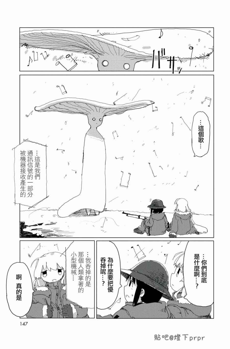 《少女终末旅行》漫画 028话