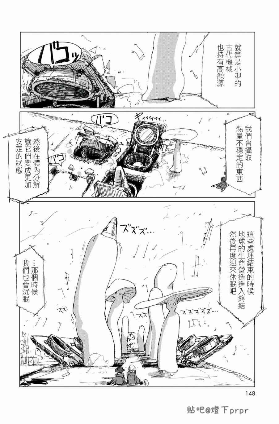 《少女终末旅行》漫画 028话