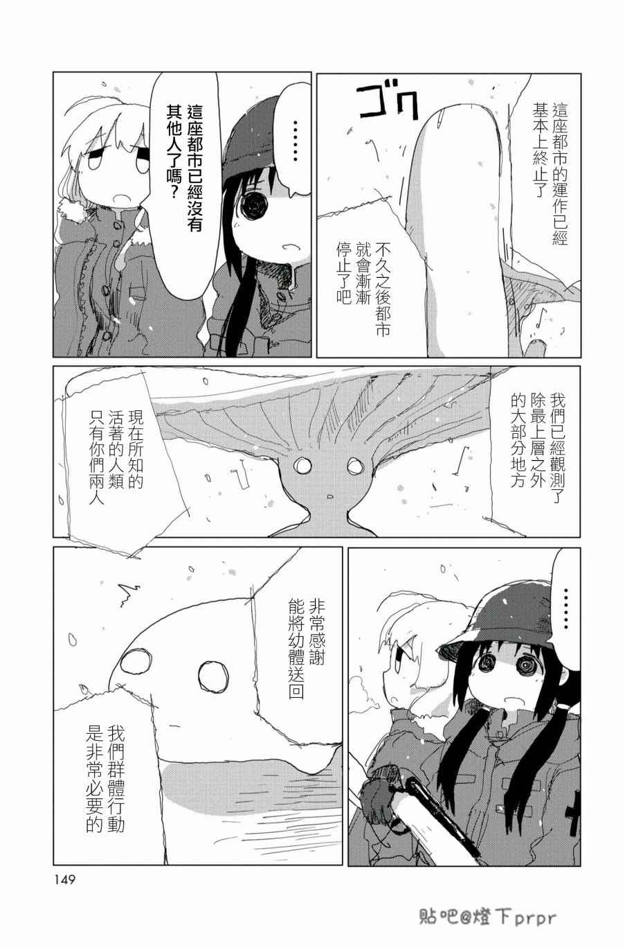 《少女终末旅行》漫画 028话