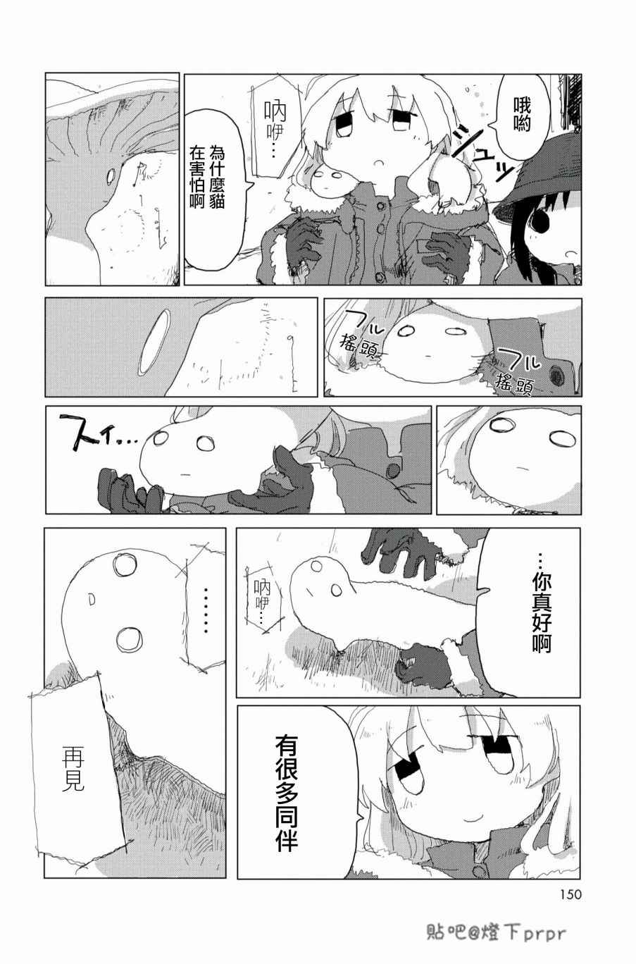 《少女终末旅行》漫画 028话