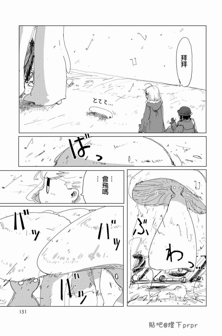 《少女终末旅行》漫画 028话