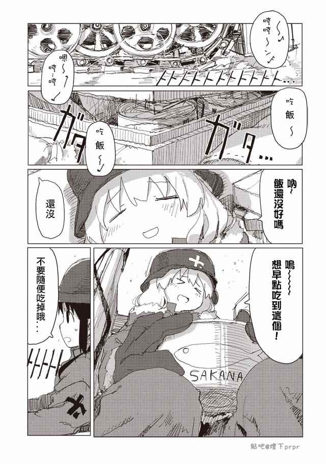 《少女终末旅行》漫画 029话