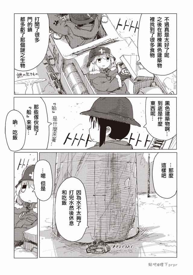 《少女终末旅行》漫画 029话