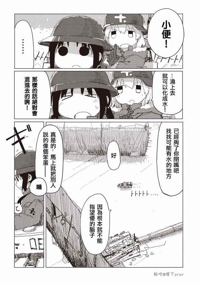 《少女终末旅行》漫画 029话