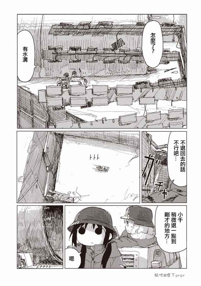 《少女终末旅行》漫画 029话