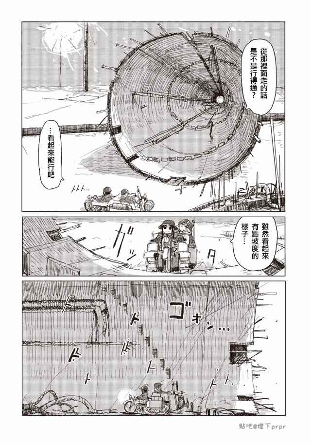 《少女终末旅行》漫画 029话