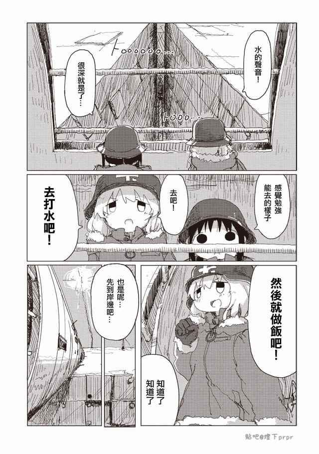 《少女终末旅行》漫画 029话