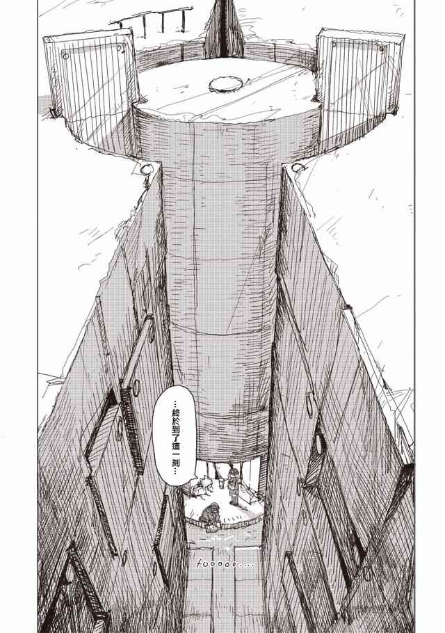 《少女终末旅行》漫画 029话