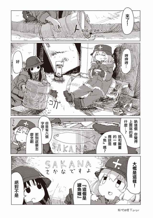 《少女终末旅行》漫画 029话