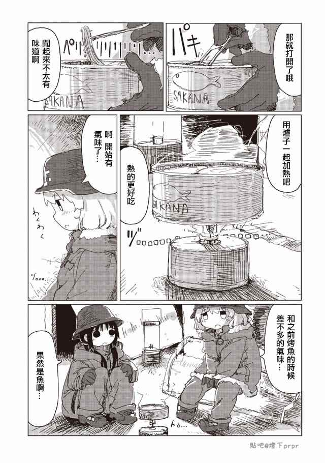 《少女终末旅行》漫画 029话