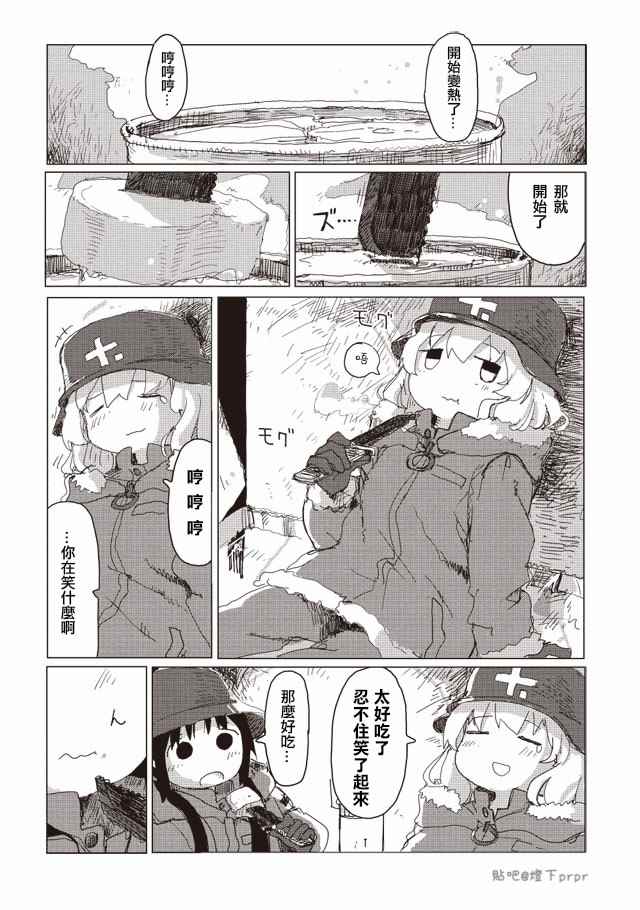 《少女终末旅行》漫画 029话