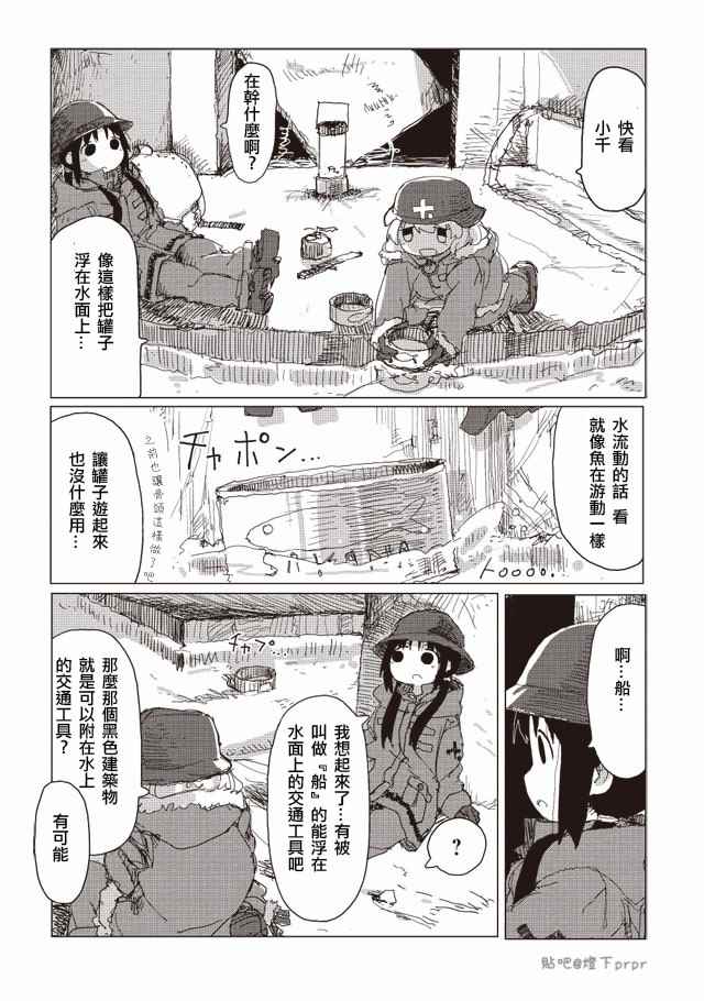 《少女终末旅行》漫画 029话