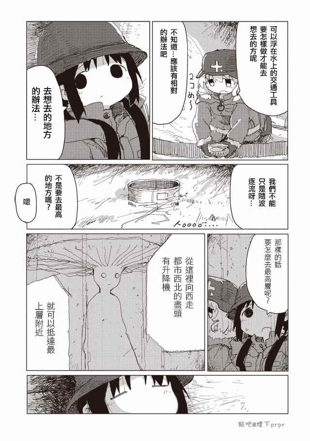 《少女终末旅行》漫画 029话