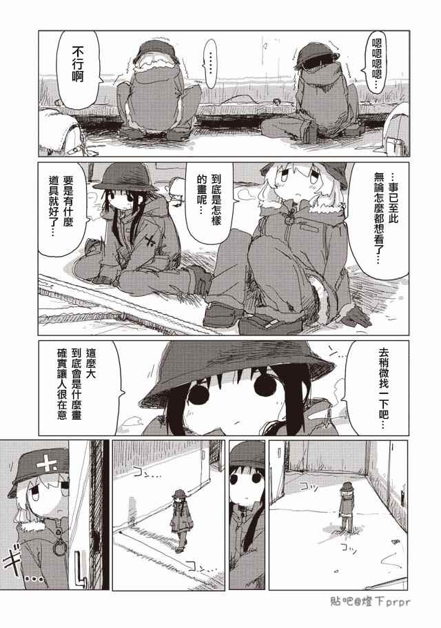 《少女终末旅行》漫画 031话