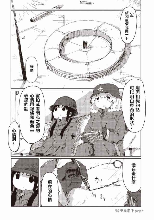 《少女终末旅行》漫画 031话