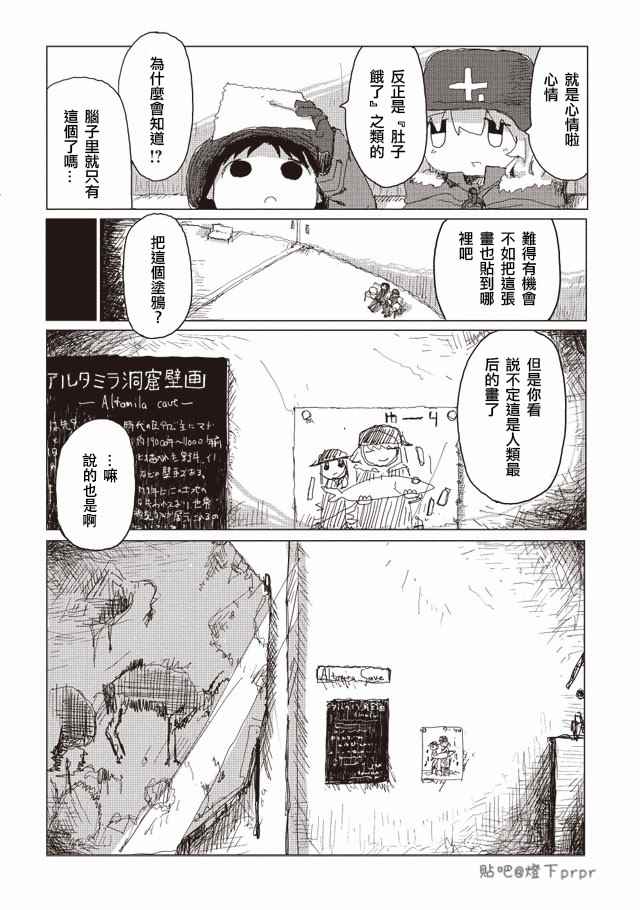 《少女终末旅行》漫画 031话