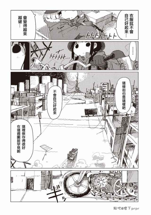 《少女终末旅行》漫画 032话