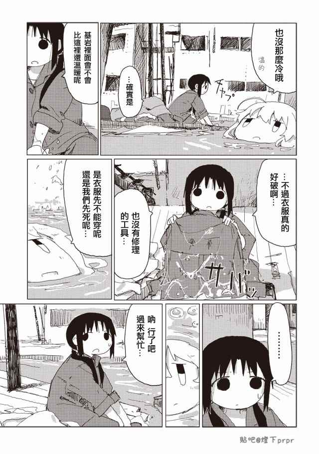 《少女终末旅行》漫画 032话