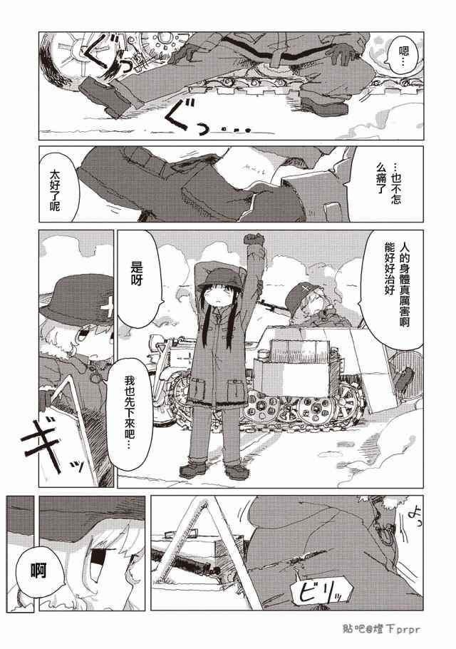 《少女终末旅行》漫画 032话