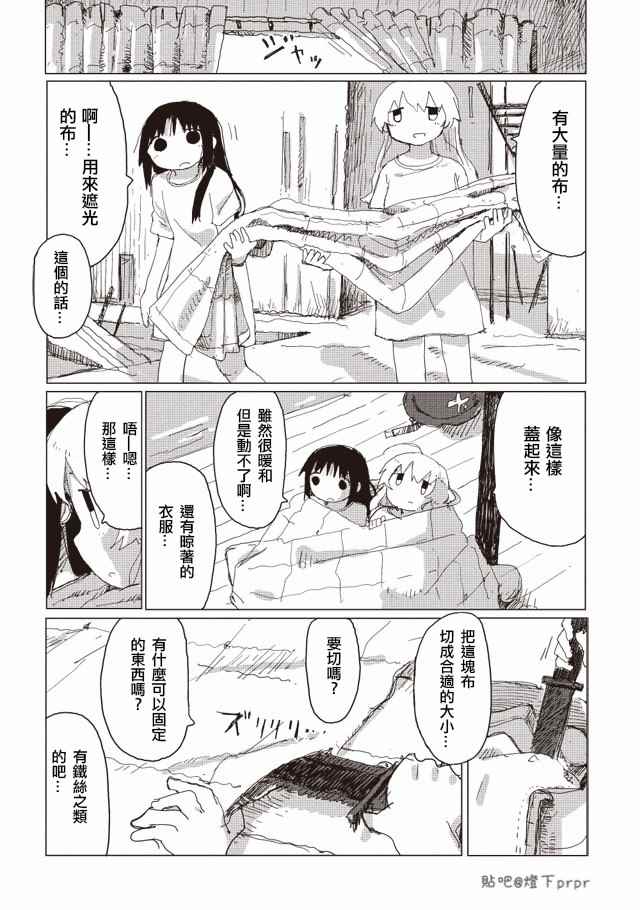 《少女终末旅行》漫画 032话