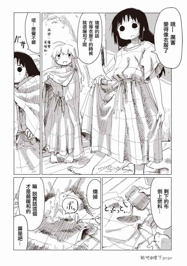 《少女终末旅行》漫画 032话