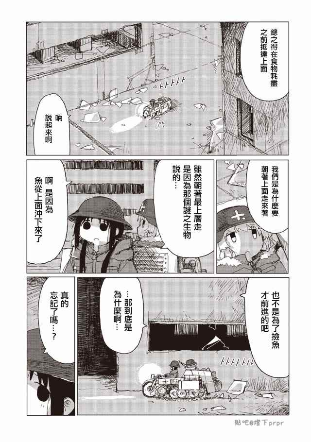 《少女终末旅行》漫画 033话