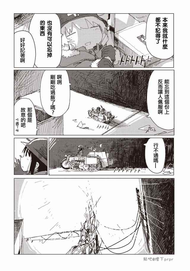 《少女终末旅行》漫画 033话