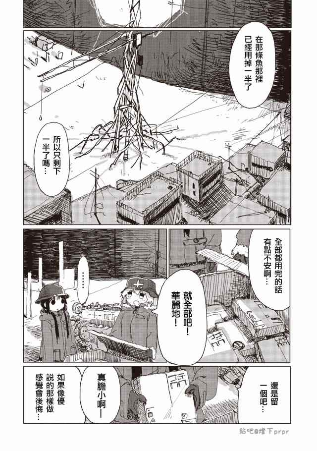 《少女终末旅行》漫画 033话