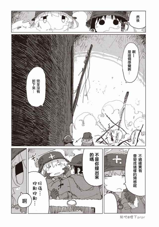 《少女终末旅行》漫画 033话