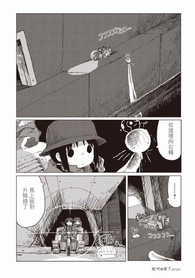 《少女终末旅行》漫画 034话