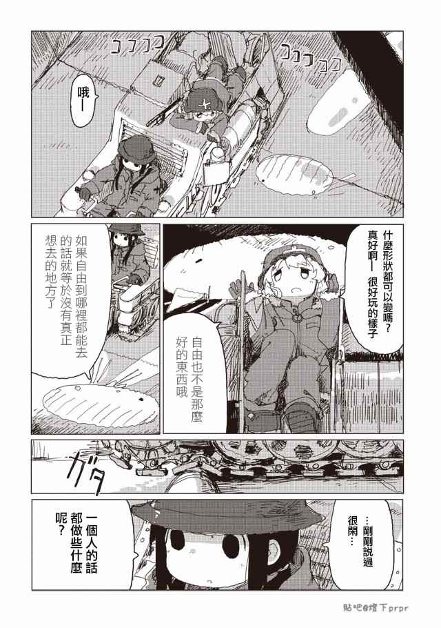 《少女终末旅行》漫画 034话