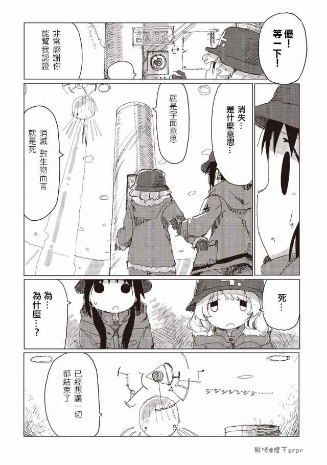 《少女终末旅行》漫画 034话