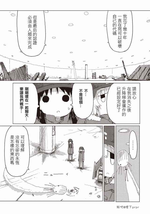 《少女终末旅行》漫画 034话